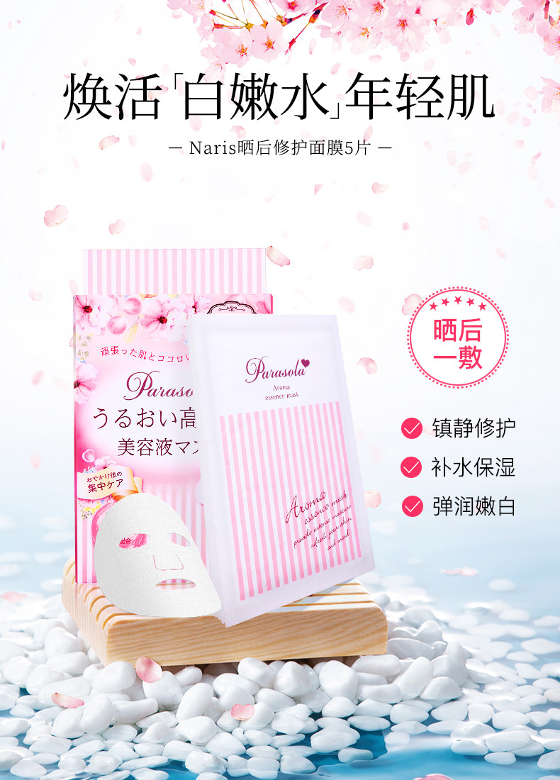 Naris 娜丽丝 晒后修复面膜 5片*2件 双重优惠折后￥29包邮包税