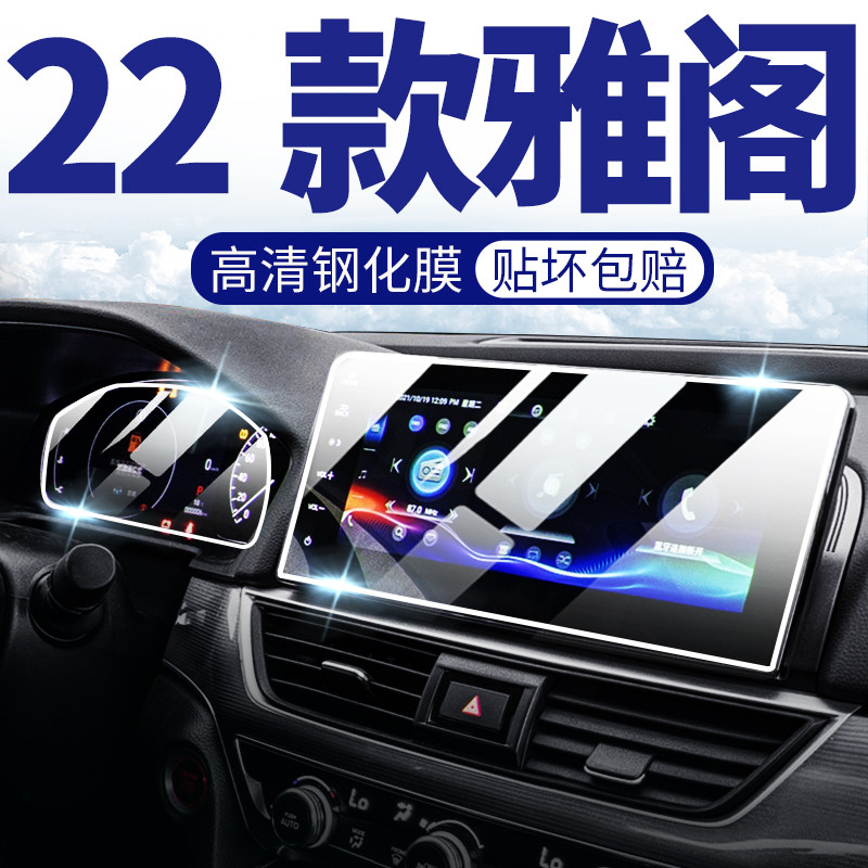 Honda Yaki Instrument controlled screen navigation tempered film 10 interiors 22 2022 20th and half 10 generation 5 generation