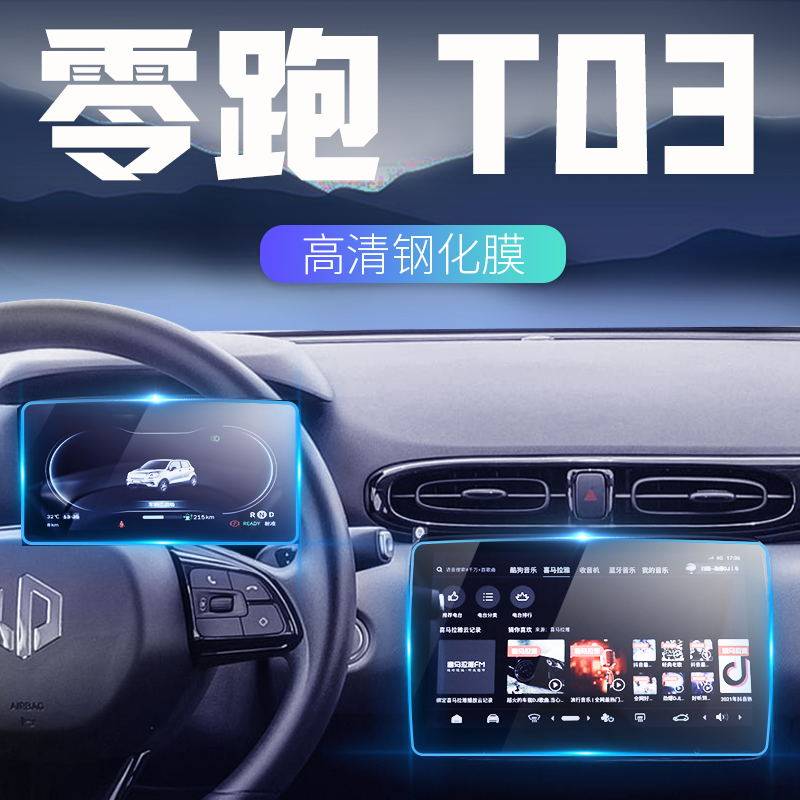2022 Zero Run T03 Instrument Central Control Navigation Tempered Film Film Protection Interior Car Supplies 21 Decoration 22*