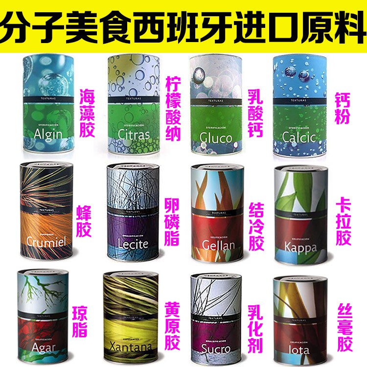 Spain imported molecular gourmet raw material emulsifier xanthan gum calcium lactate seaweed gum calcium powder lecithin