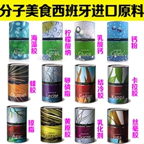 Spain imported molecular gourmet raw material emulsifier xanthan calcium lactate alginate calcium lecithin