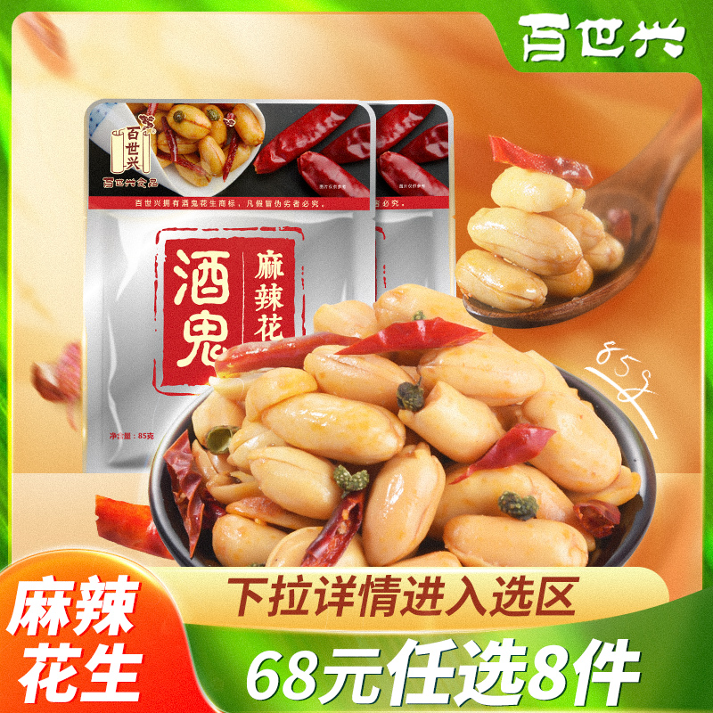 Jiugui Peanut Small Package 85g Appetizer Snack Baishixing Spicy Fried Peanut Rice Snack Cooked