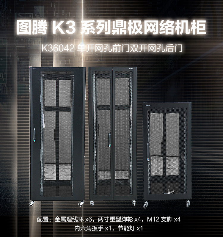 Original totem K38842 network cabinet with 13% increase in tickets Free delivery upstairs in Shanghai