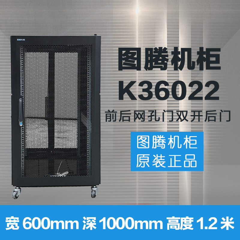 Original loaded totem K36022 server cabinet with 13% increase ticket Shanghai area free delivery upper floor
