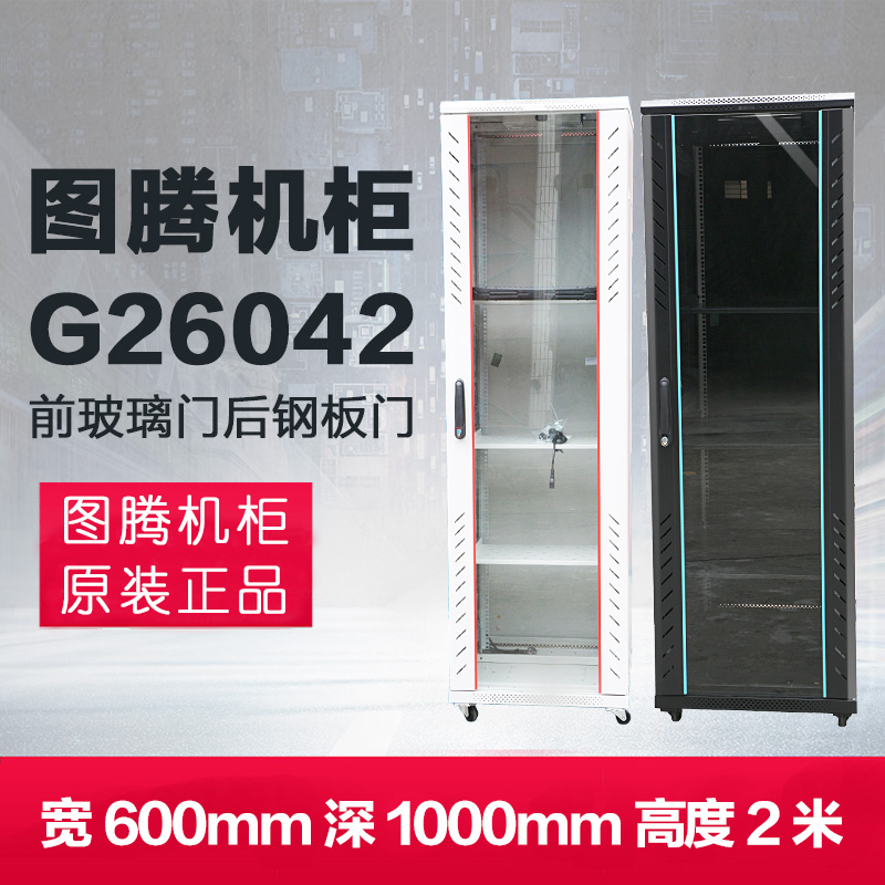 The original totem G26042 network server cabinet contains 13 additional tickets shanghai area free delivery upstairs