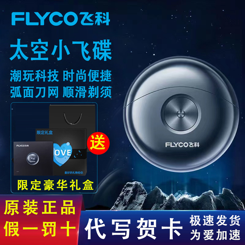 Feike Little Ufo Shaver Fs891 Electric Razor as a Valentine's Day, Father's Day, or Birthday Gift for Husband or Boyfriend