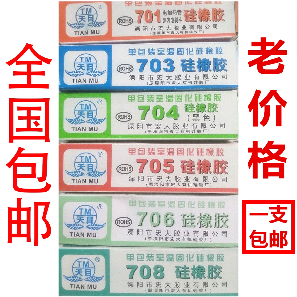 Tianmu 704 silicone rubber 704 induction cooker sealant transparent 705 transparent sealant high temperature resistant insulating silica gel