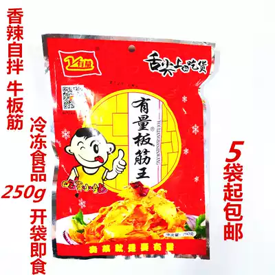 Yanbian North Korean style self-mixing spicy beef tendon 250g quantity plate King frozen ready-to-eat cold dish Hotel KTV