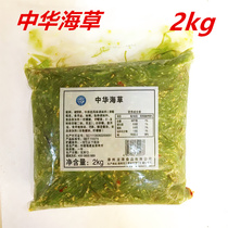 Chinese seagrass sushi cuisine Chinese salad seaweed 2kg seasoning ready-to-eat wakame seaweed