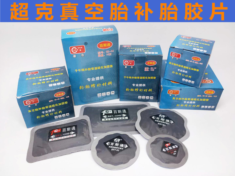 Beststone Ultra Gram Vacuum Tire Tire Tire Patch Film Room Temperature Vulcanized Reinforced Mat Radial Tire Film Gasket