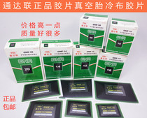 Tongda United cold patch vacuum tire radial cold patch patch tire film glue tire repair reinforcement pad
