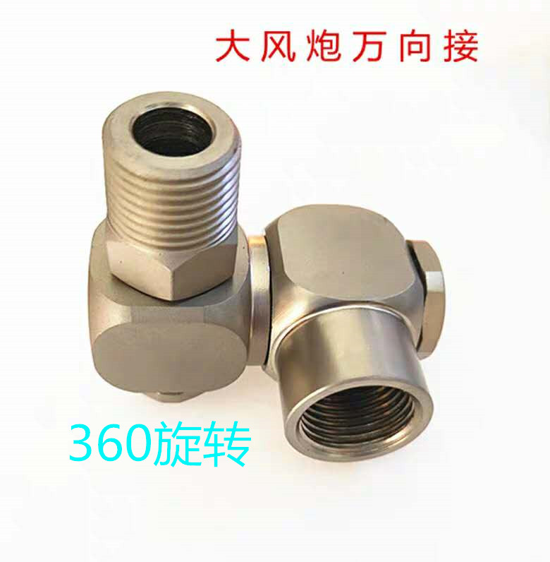 1 Inch Large Wind Cannon Quick Joint Switch 360 Degrees Rotary Gimbal 4 Minute 20mm Pneumatic Hose Fitting Joint