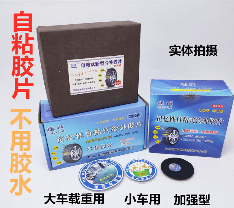 De Glow Self-Adhesive Tire Negatives Non Glue Car Tires No Glue Negatives Big Car Auto Vacuum Tire Negatives