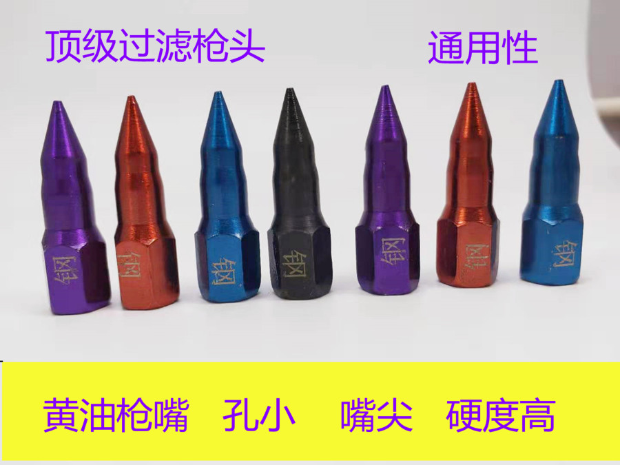 Boutique yellow oil gun pointed mouth yellow oil gun head hole small tip hardness high inside there is safe anti-clogging filter screen