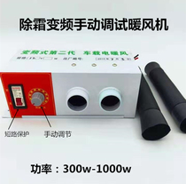 Car glass defroster 12V car heater 24V car heater electric heating defogging heating