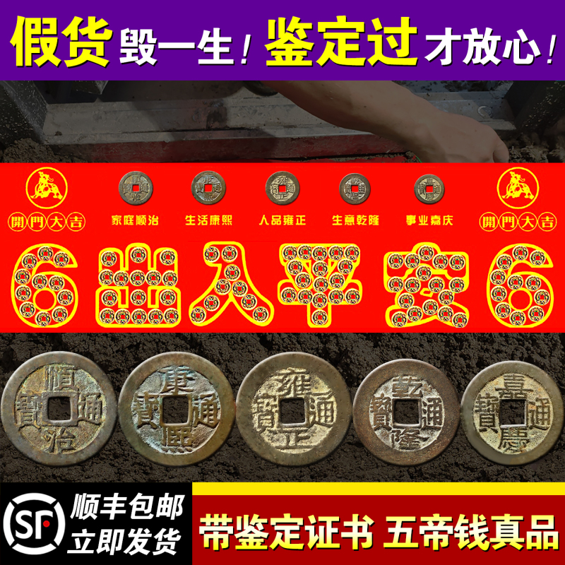Authentic Five Emperors' Coins for Entryway Protection, Specially Designed for Use under the Threshold Stone, Genuine Copper Coins for the Entrance Door Authentic Five Emperors' Coins for Entryway Protection, Specially Designed for Use under the Threshold Stone, Genuine Copper Coins for the Entrance Door