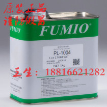 Taiwan FUMIO PL-1004 Electronic digital quick-drying film oil silencer lubricant
