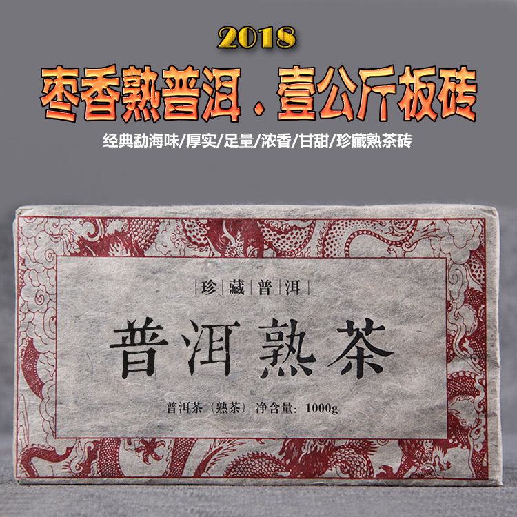 Yunnan Menghai Zaoxiang Pu'er tea in 2018 a kilo of Pu'er tea brick dense and fragrant 1000g cooked tea
