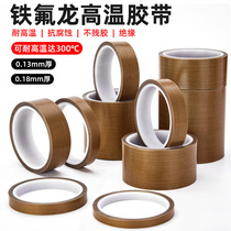Teflon high temperature resistant tape insulation wear-resistant heat-resistant 300 degree vacuum sealing machine brown Teflon tape