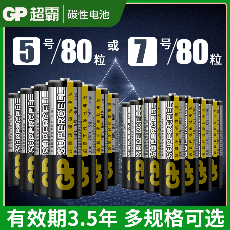 GP Superbarking Carbon Battery 5 Number 7 Children's Toys Air conditioning Remote control Battery electronic scale 5 Number of batteries 7