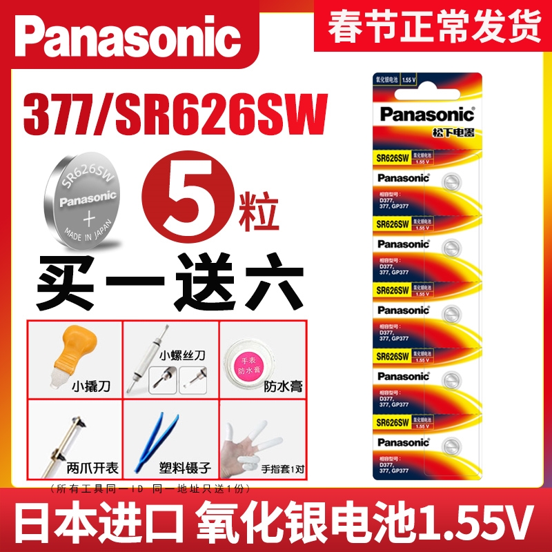 Panasonic 377 Watch Battery SR626SW Swatch swatchCASIO377a s Universal LR626 Model