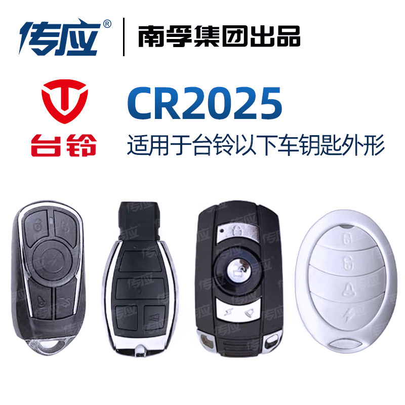 台铃电动车遥控器钥匙电池cr2032电子锁电瓶车锂纽扣电池CR2025