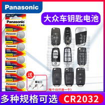 Shanghai Volkswagen Longjing Longyi B8 Maiteng B7 Baolai polo Suiteng Passat remote control car key battery