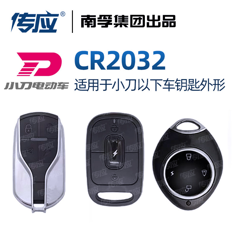CR2032适用于小刀电动车钥匙遥控器纽扣电池防盗器报警器电子锁