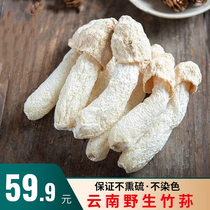 Dried bamboo fungus wild Yunnan super fresh edible red mushroom soup hot pot ingredients sulfur-free wild bamboo fungus