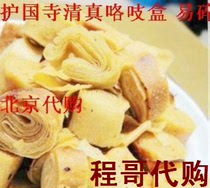 Beijing Huguo Temple Snacks General Store Hui Halal Creak Box 1 320g Buy 5 Salty