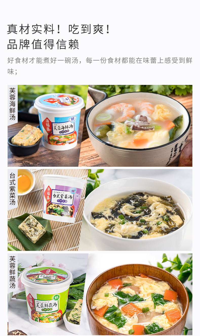 海福盛 芙蓉鲜蔬汤 8g*6杯 多种口味可选 图4