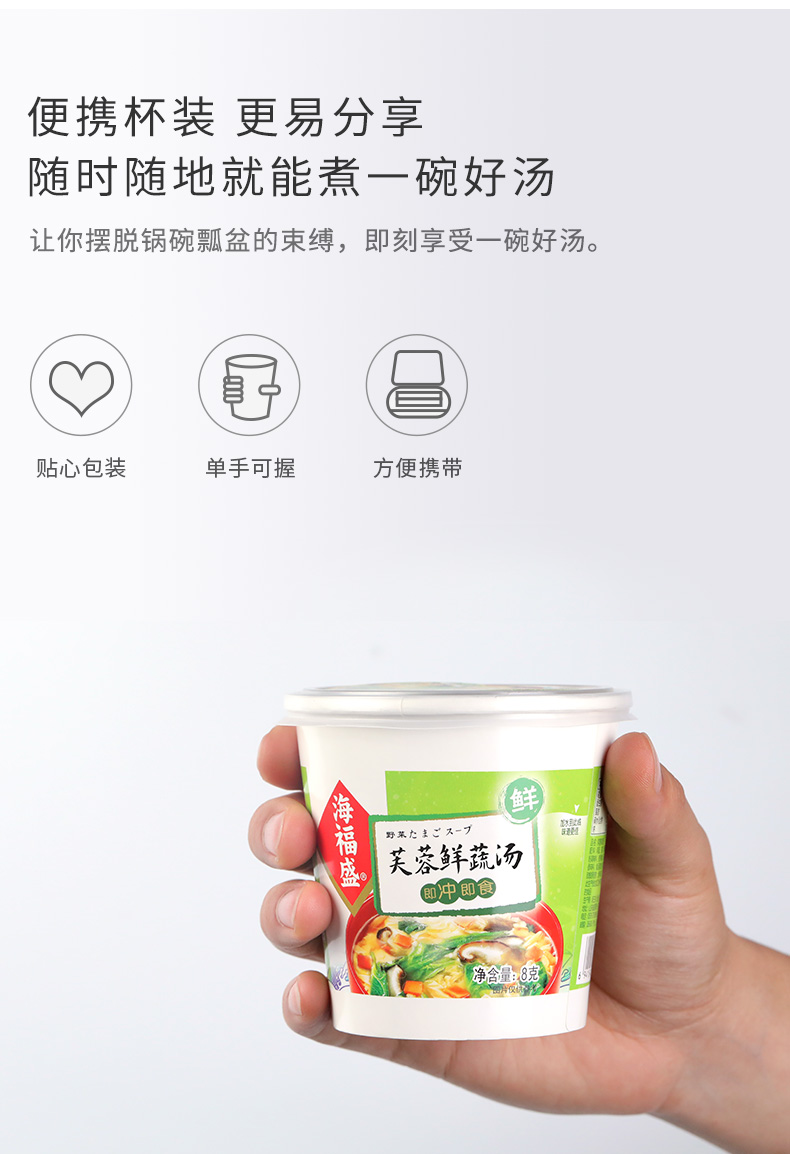 海福盛 芙蓉鲜蔬汤 8g*6杯 多种口味可选 图7