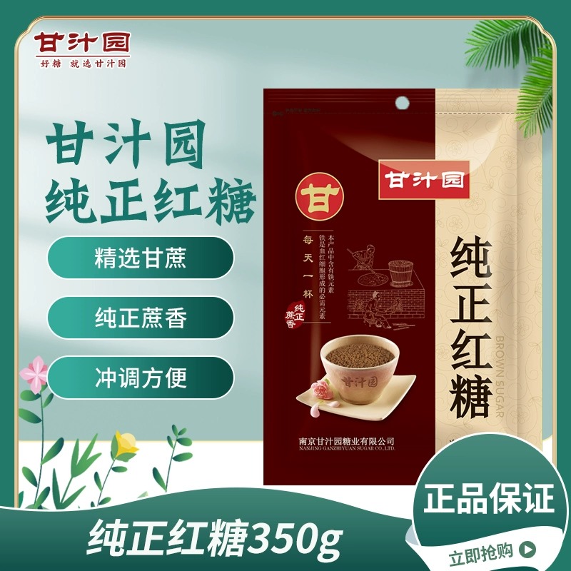 Ganjuice garden pure red sugar 350g cane to make old red sugar bagged red sugar rush to drink seasoned home Invigorate Warm-Taobao