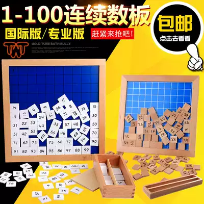 Teaching AIDS Montessori mathematical teaching aids 3-6-year-old children's early education toys 1-100 continuous number board 100