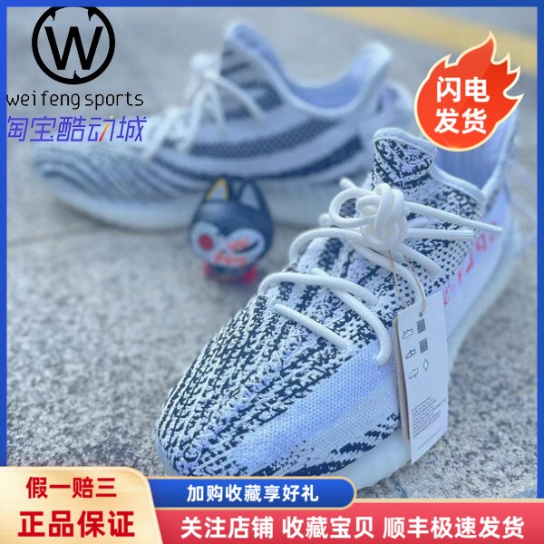 Breeze Adidas Yeezy 350 V2 Boost Zebra Coconut 2022 White Zebra Cp9654