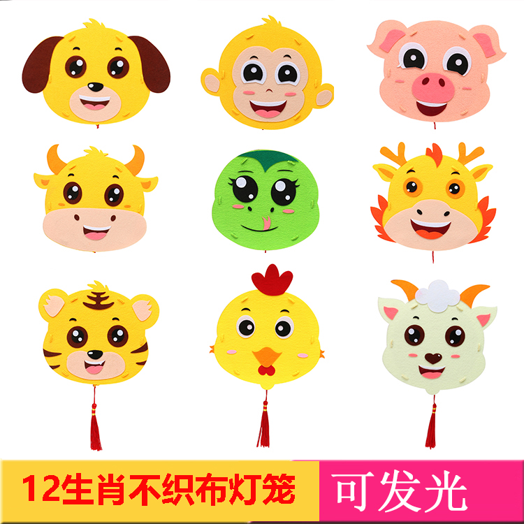 Mid-autumn children's handmade diy12 zodiac lantern ornaments kindergarten decoration non-woven animal luminous lantern