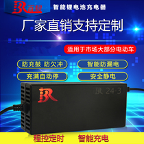 Bai tough lithium battery charger 24V3A5A elderly electric scooter electric wheelchair lithium battery charger