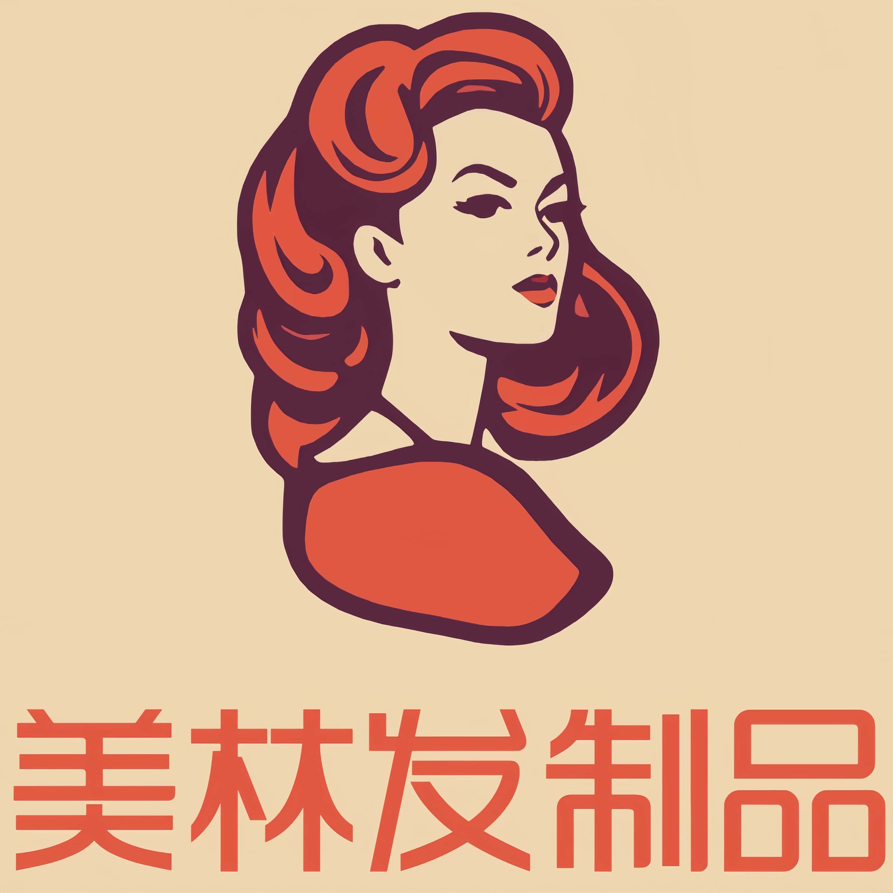 美林发制品