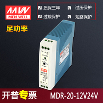 Ultra-thin small size 20W rail switching power supply MDR-20-24V1A12VLED industrial DC transformer