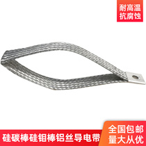 Factory direct supply of silicon carbon rod conductive belt clip silicon molybdenum rod clamp aluminum braid high temperature furnace accessories connection line customization