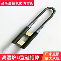 Manufacturers direct supply high temperature molybdenum silicon rod u-shaped denture crystallization experiment furnace equipment custom molybdenum disilicide heating element