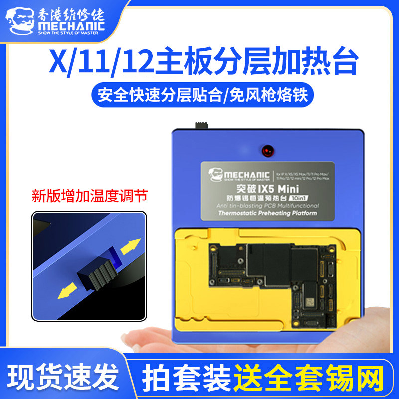 Maintenance guy Breakthrough 5 Apple X XS 11 12 mid-board layered bonded heating table thermostatic warm-up platform-Taobao