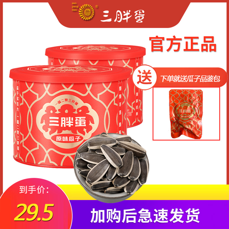 Three Fat Egg Food Flagship Store Original Melon Seeds Inner Mongolia 363 Melon Nuts New Year's Goods Zero Small Package 218g*4 Cans