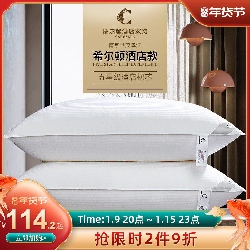 Shimao Hilton five-star hotel pillow home cervical pillow core sleep help sleep single female Man Man pair take 2