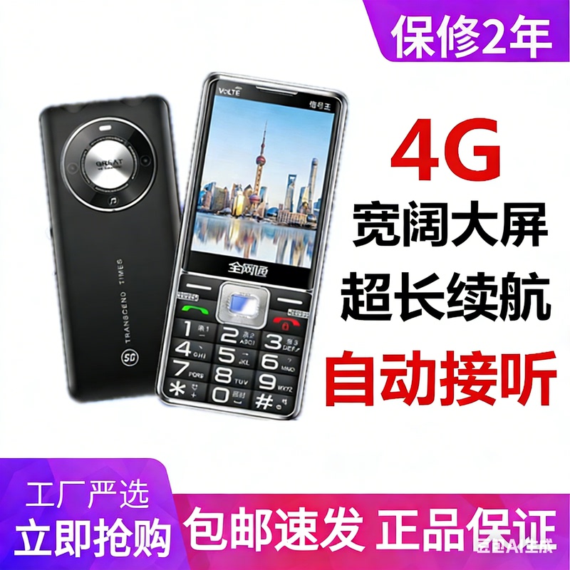 Yida Jinbaiduomeida V189 Full Network 4g Mobile Phone for China Unicom and China Telecom Ecetd H599 Elderly Phone Senior Phone