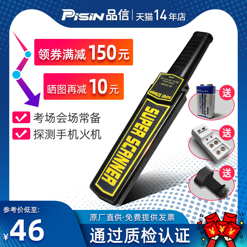 Preservation security metal detector handheld detector high-precision mobile phone detector station small security instrument