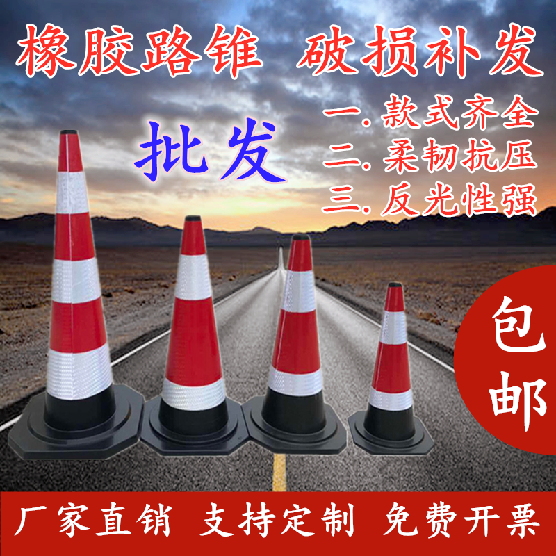 Rubber road cone 70cm reflective cone roadblock cone 50cm ice cream cone cone barrel warning column safety cone traffic facilities