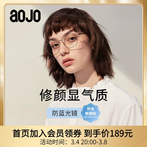 aojo Стакан Металл 0 градусов против легкого излучения легкого лечения AJ502FF801 Полноугольная рама полигона мужская и женская рама зеркала