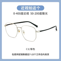 C3 Серебро [0-400 градусов миопия, 50-200 градусов астигматизма]