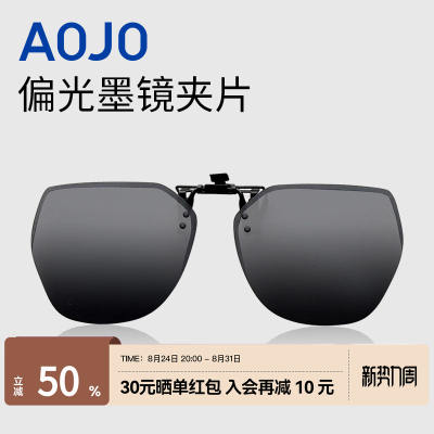 AOJO's new laminated sunglasses are fashionable and sun-protective for both men and women. They can be worn over myopia glasses